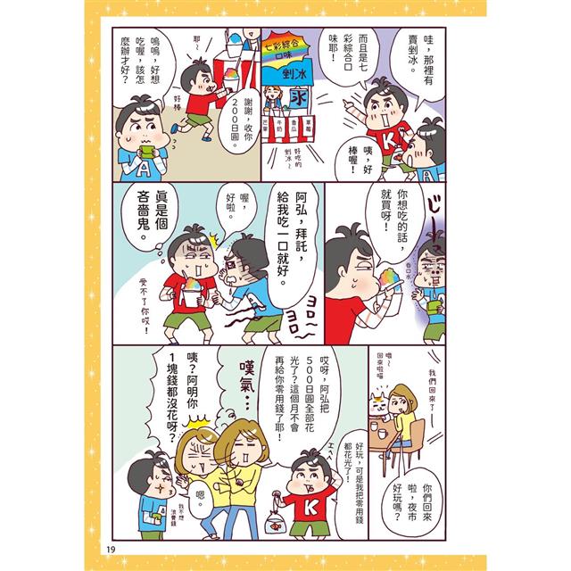 漫畫一看就懂！錢為什麼重要？10歲開始學存錢＆花錢，建立孩子正確的理財觀